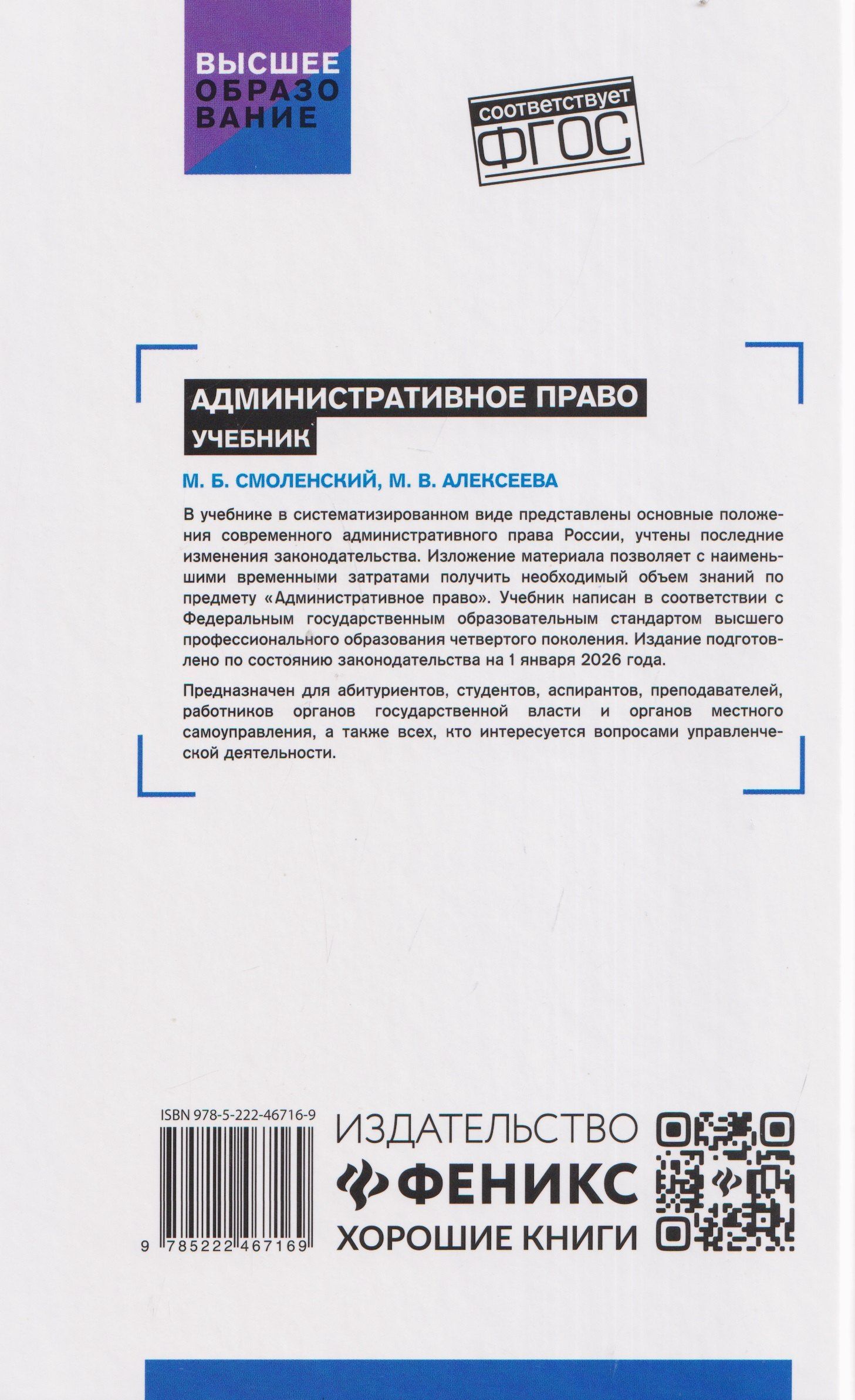Михаил Смоленский: Административное право: учебник