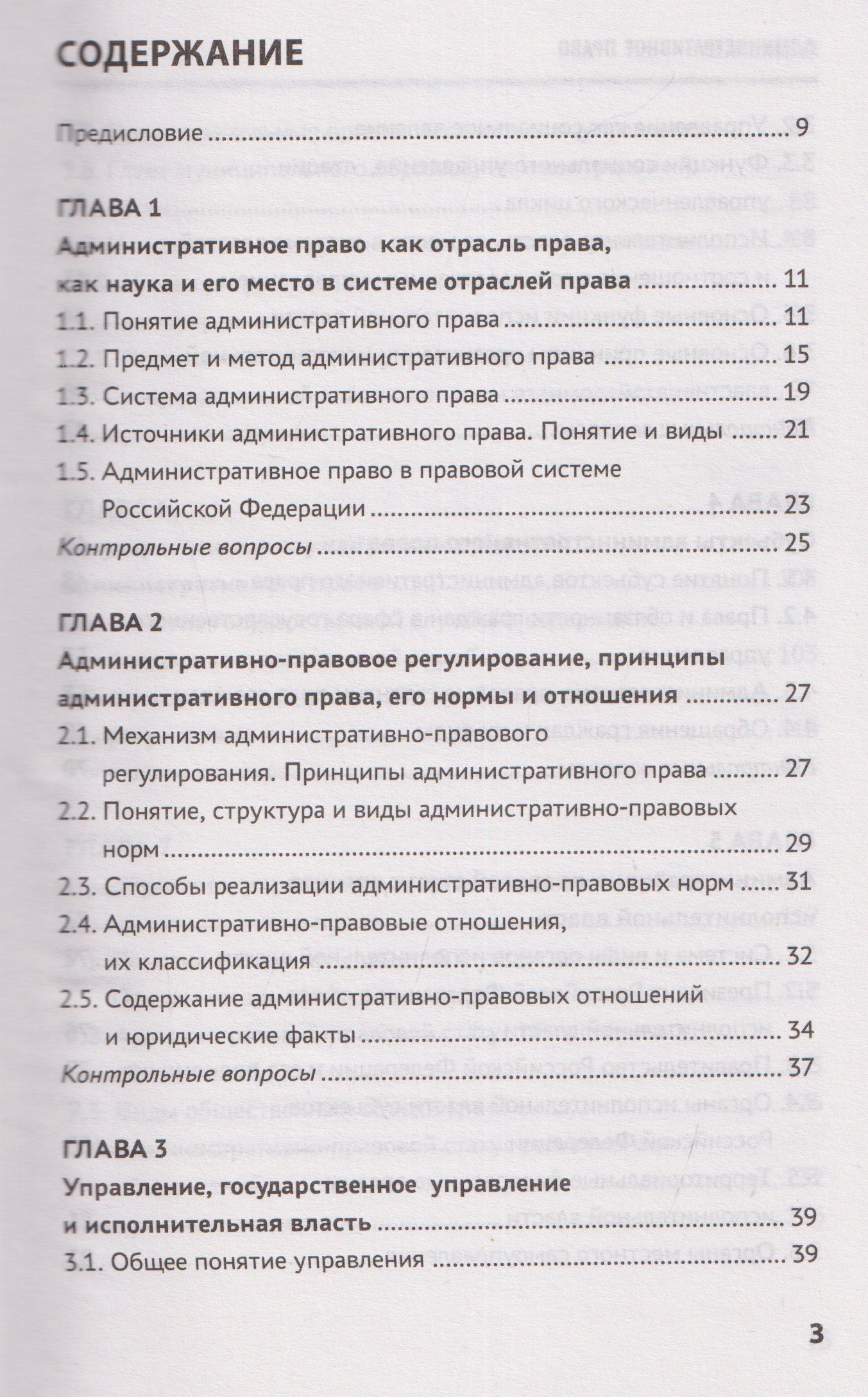 Михаил Смоленский: Административное право: учебник
