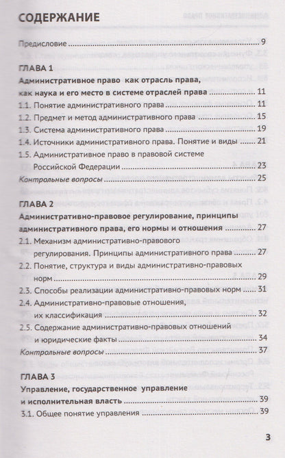 Михаил Смоленский: Административное право: учебник