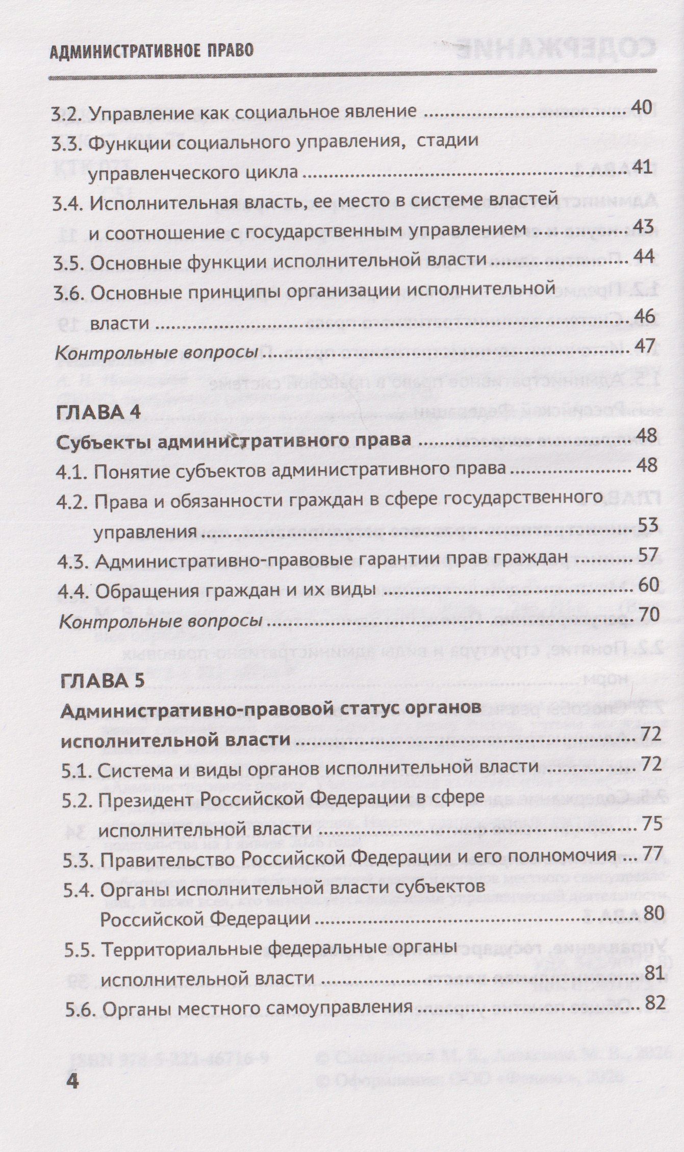 Михаил Смоленский: Административное право: учебник