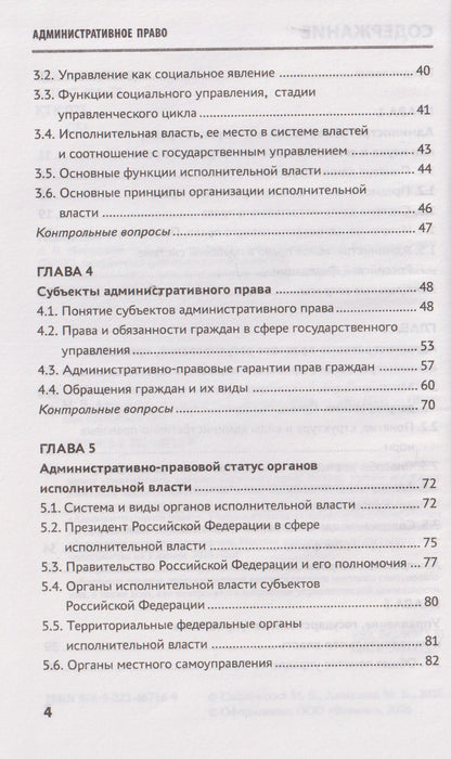 Михаил Смоленский: Административное право: учебник