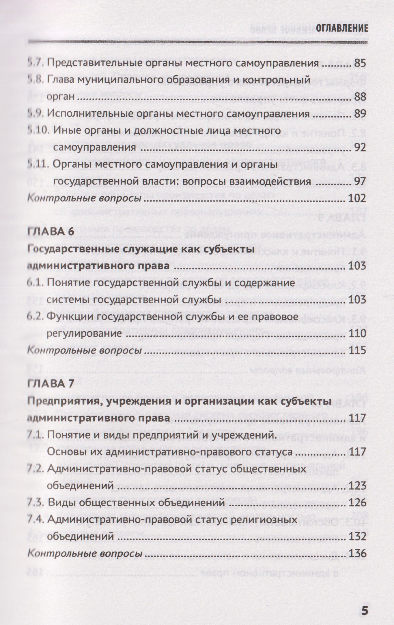 Михаил Смоленский: Административное право: учебник