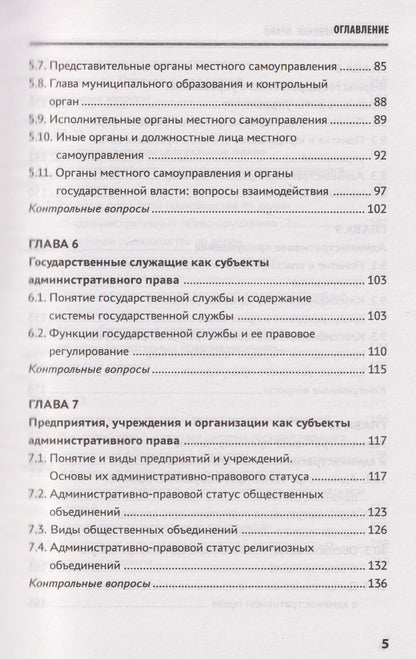 Михаил Смоленский: Административное право: учебник