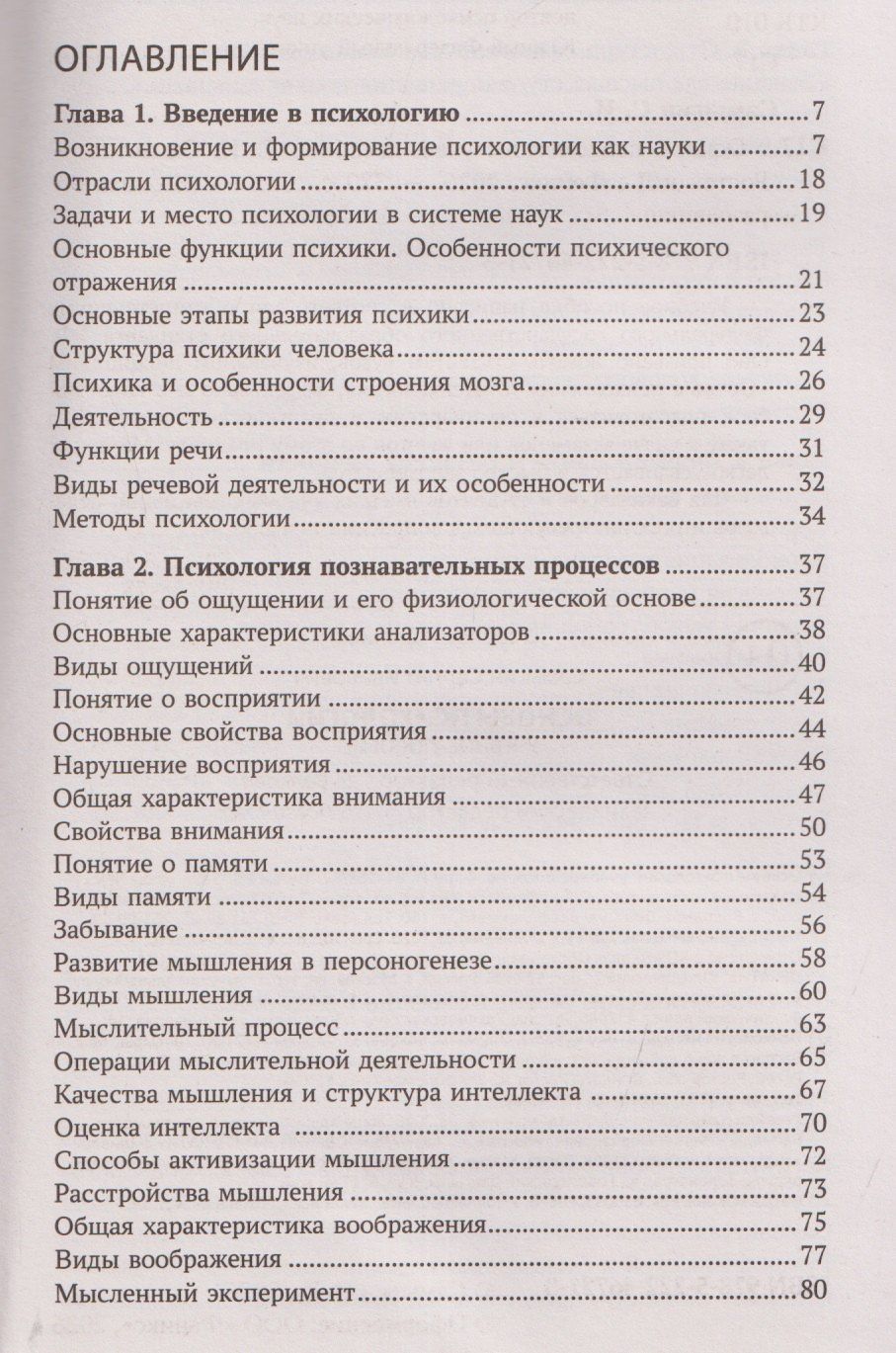 Сергей Самыгин: Основы психологии: учебное пособие