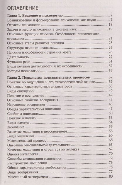 Сергей Самыгин: Основы психологии: учебное пособие