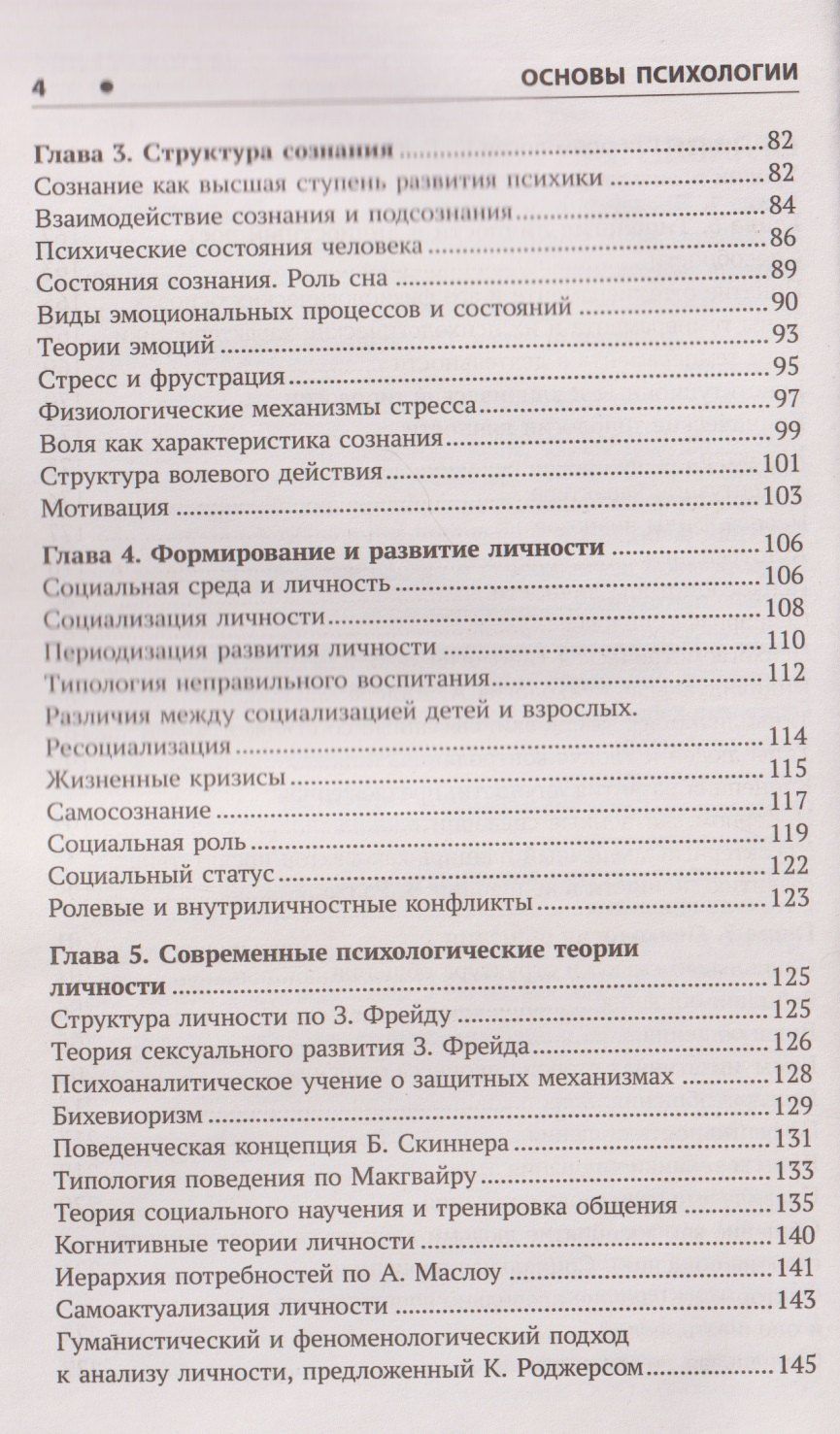 Сергей Самыгин: Основы психологии: учебное пособие