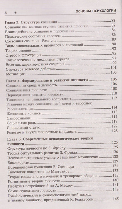 Сергей Самыгин: Основы психологии: учебное пособие