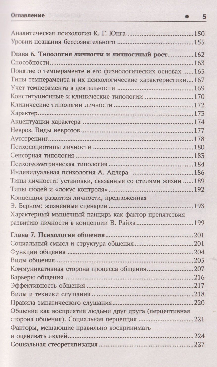 Сергей Самыгин: Основы психологии: учебное пособие