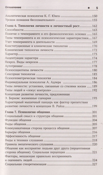 Сергей Самыгин: Основы психологии: учебное пособие