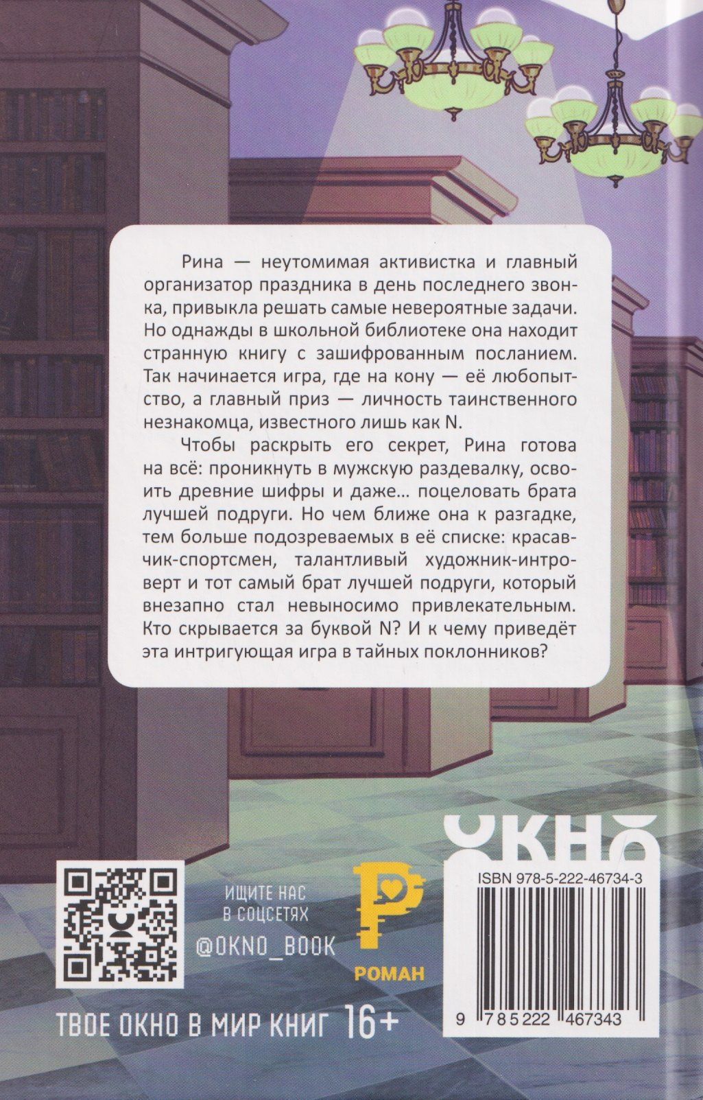 Ирина Муравская: Тайные поклонники Рины