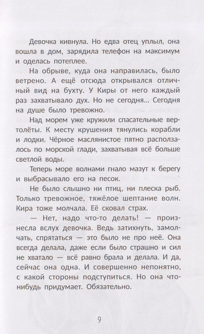 Наталья Александровская: Расправь крылья