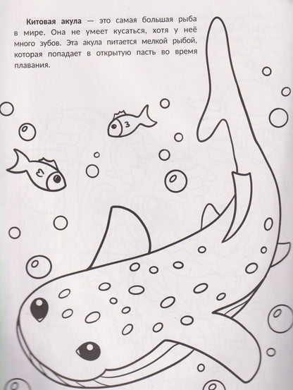 Самые большие: книжка-раскраска