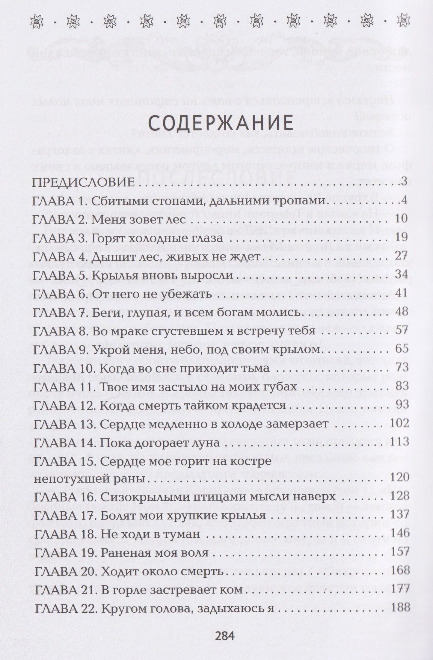 Ольга Кобцева: Гиблыми тропами