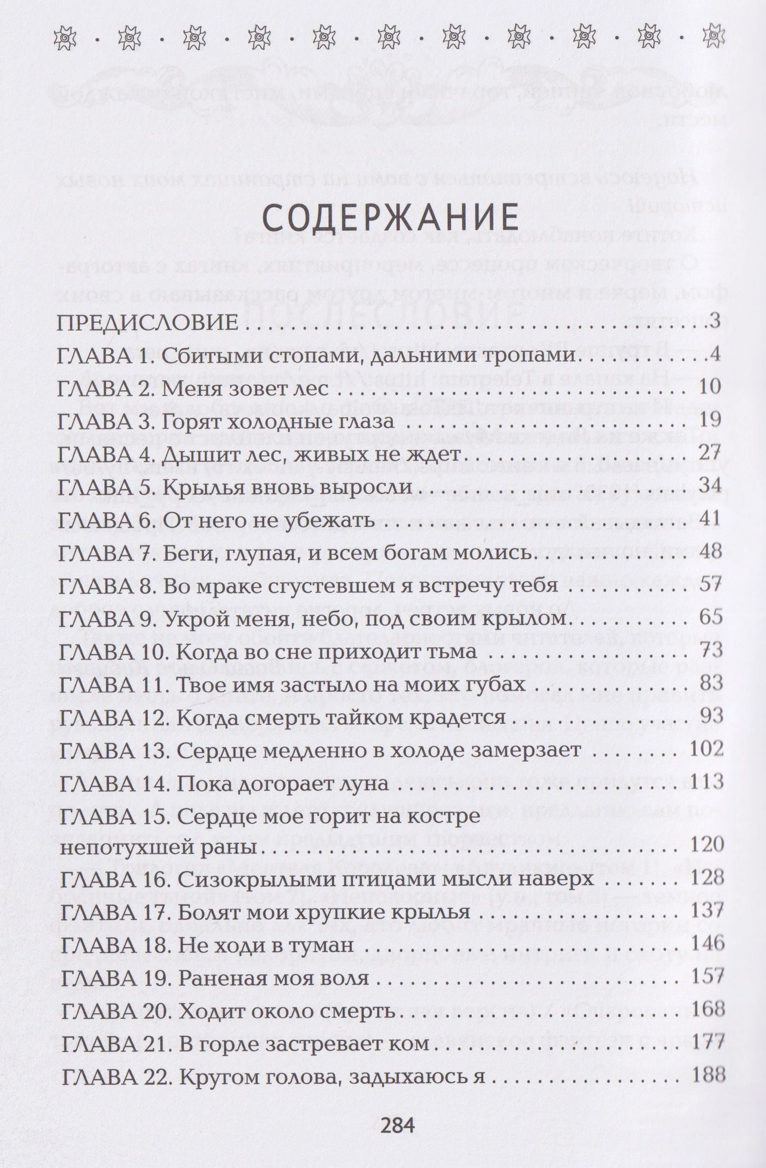 Ольга Кобцева: Гиблыми тропами