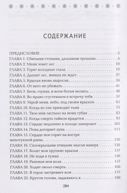 Ольга Кобцева: Гиблыми тропами