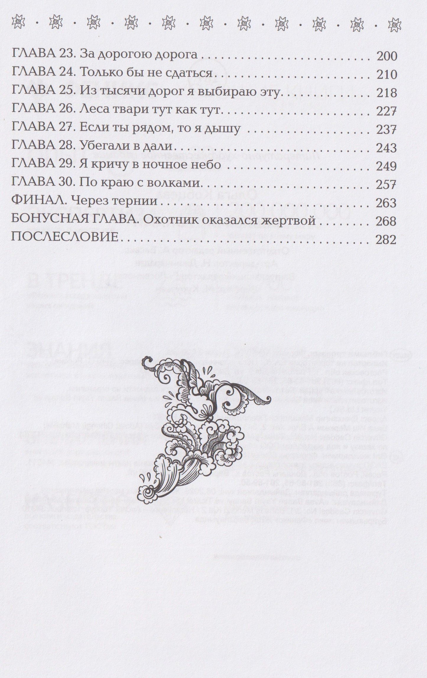 Ольга Кобцева: Гиблыми тропами