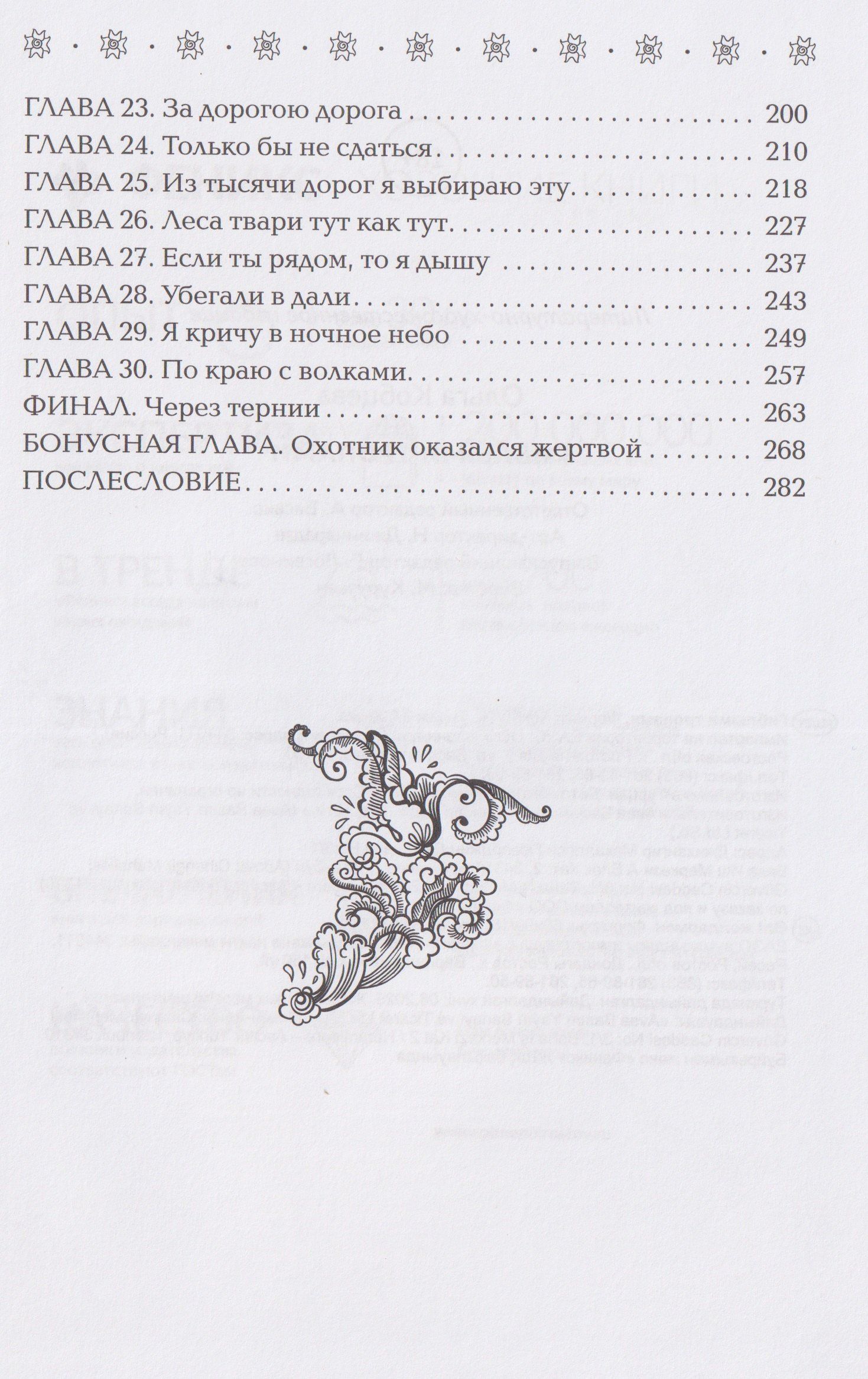 Ольга Кобцева: Гиблыми тропами