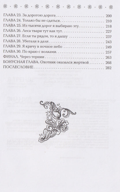 Ольга Кобцева: Гиблыми тропами