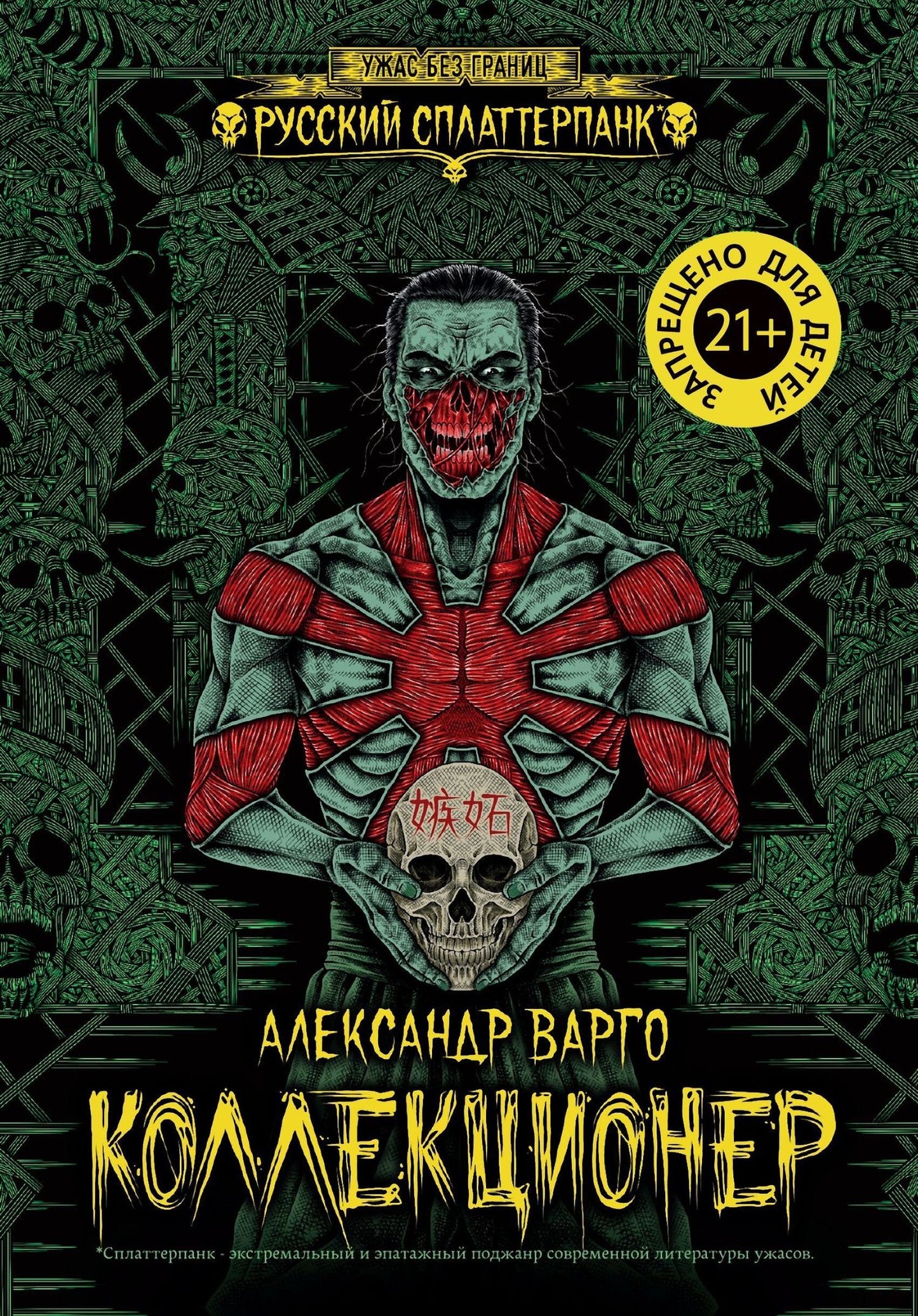 Александр Варго: Коллекционер