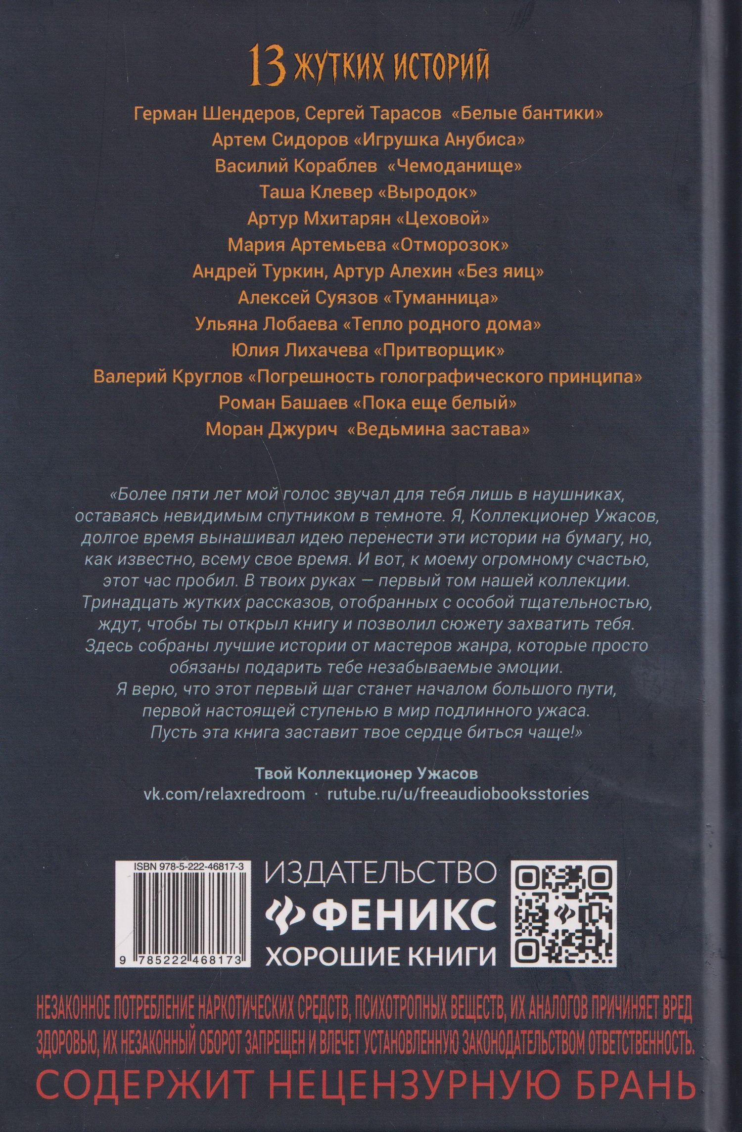 Герман Шендеров: Ведьмина застава: 13 жутких историй: рассказы