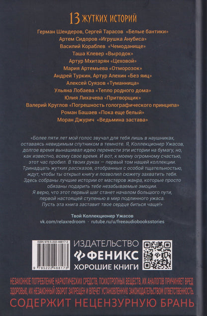 Герман Шендеров: Ведьмина застава: 13 жутких историй: рассказы