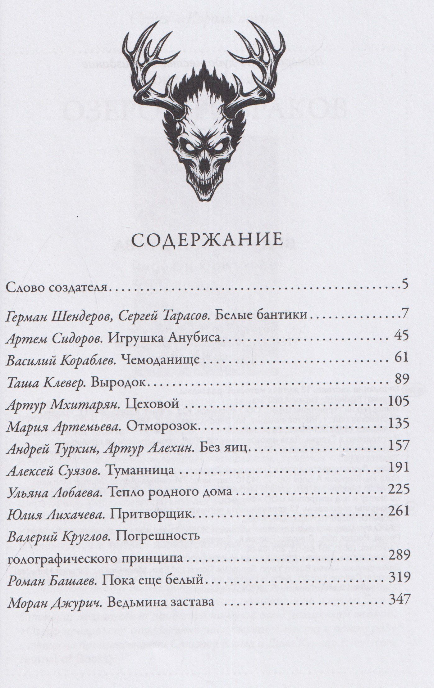 Герман Шендеров: Ведьмина застава: 13 жутких историй: рассказы