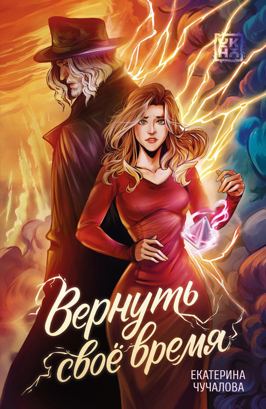 Екатерина Чучалова: Вернуть своё время