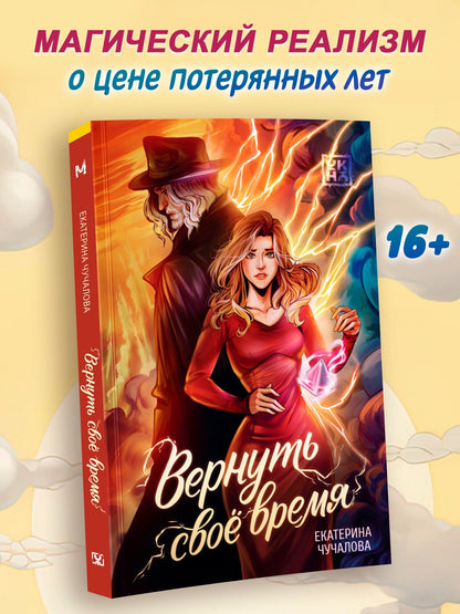 Екатерина Чучалова: Вернуть своё время
