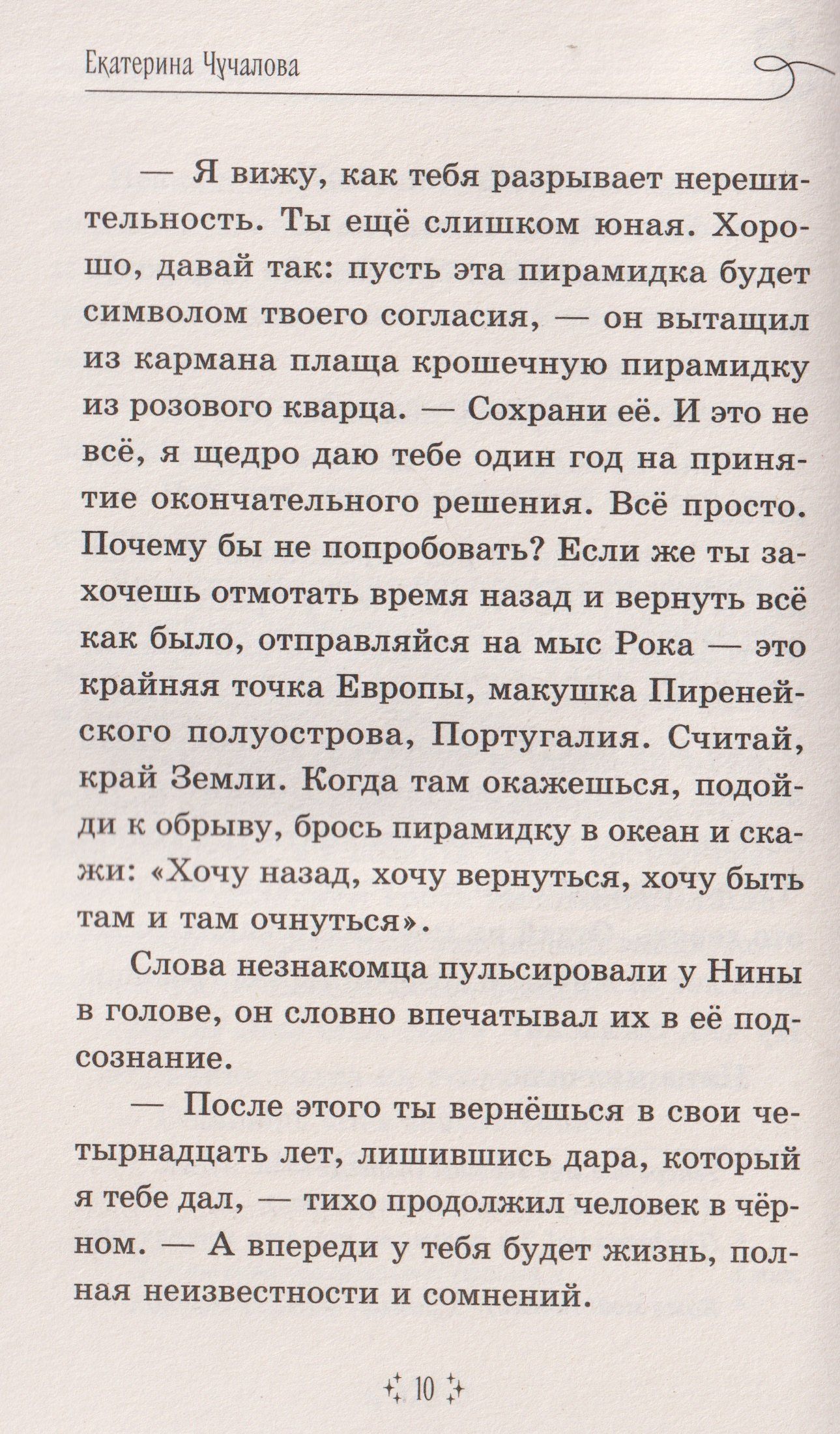 Екатерина Чучалова: Вернуть своё время