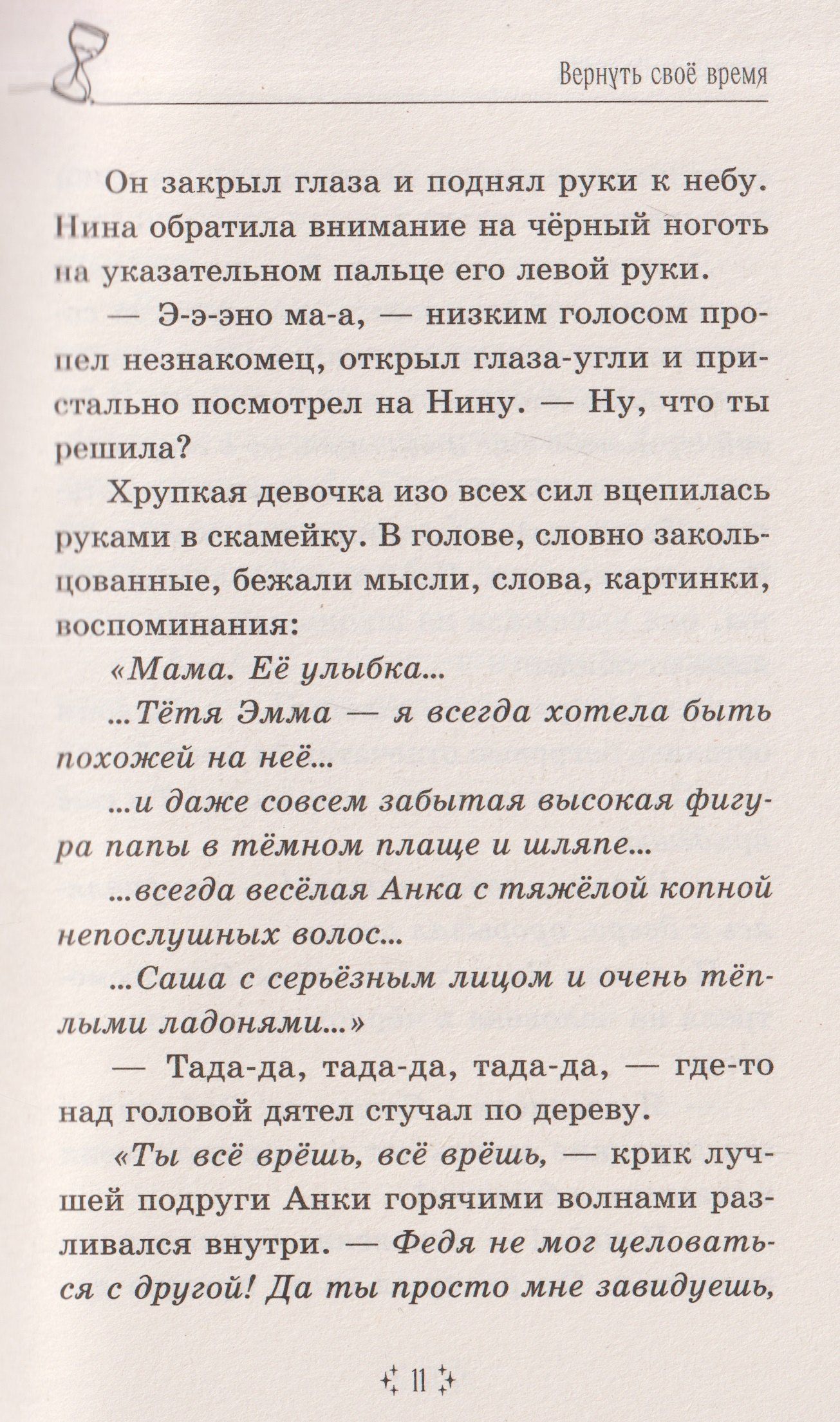 Екатерина Чучалова: Вернуть своё время