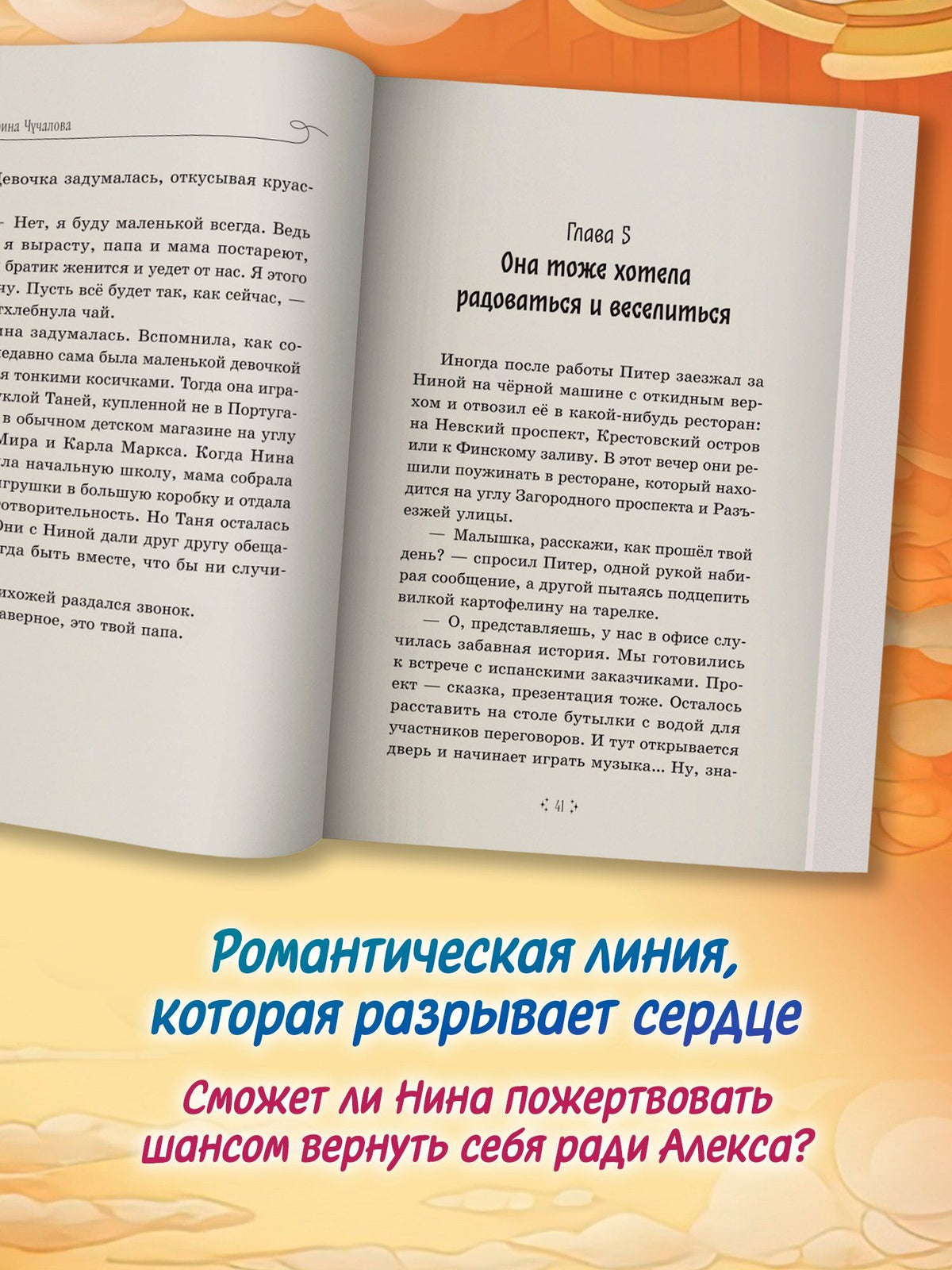 Екатерина Чучалова: Вернуть своё время