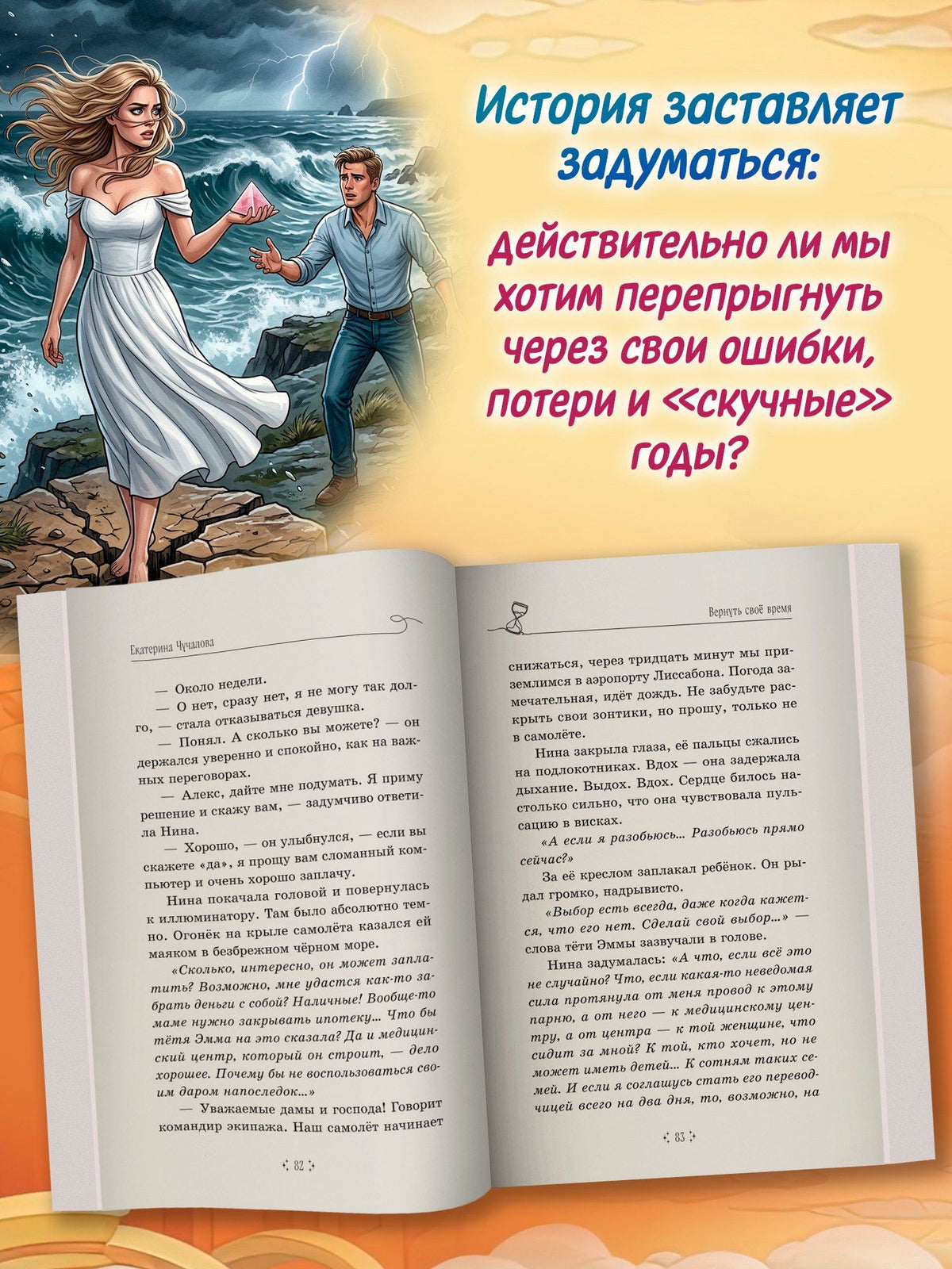 Екатерина Чучалова: Вернуть своё время