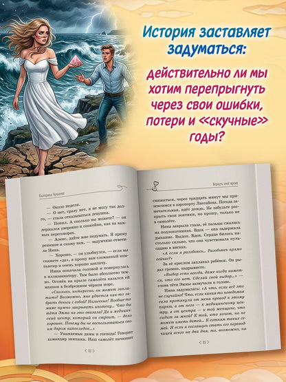 Екатерина Чучалова: Вернуть своё время