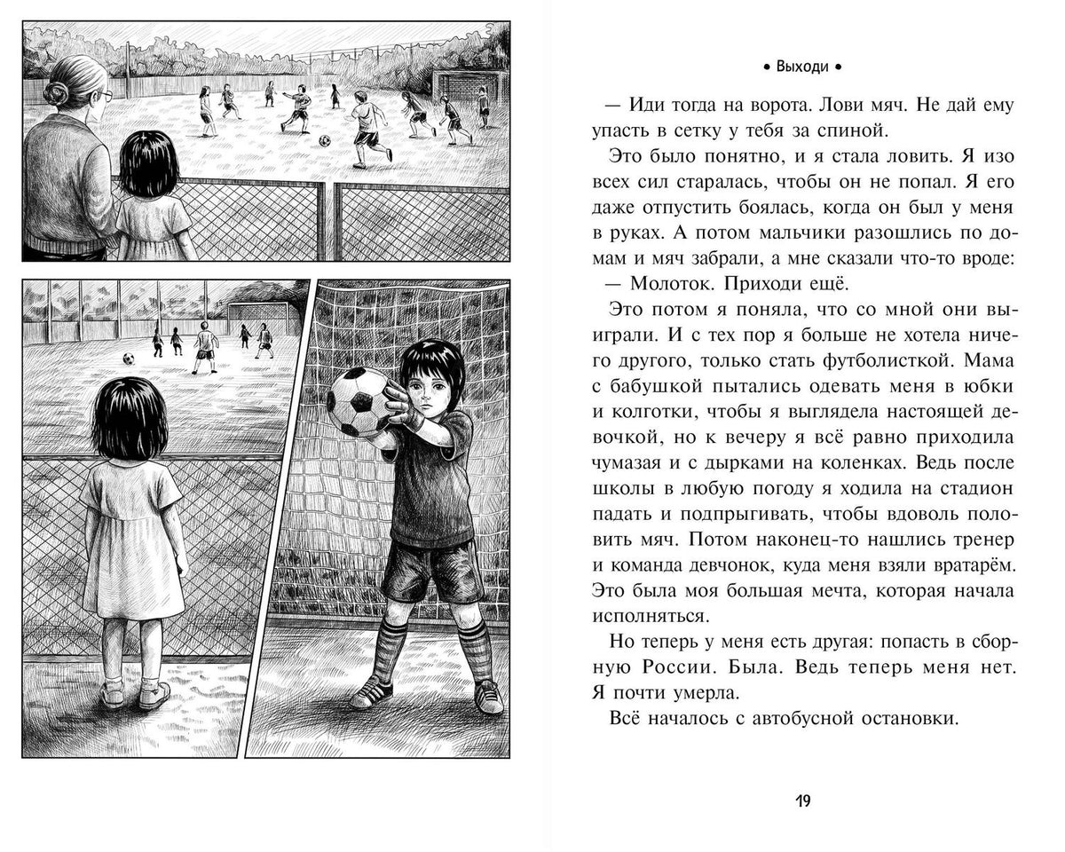 Татьяна Суворова: Выходи