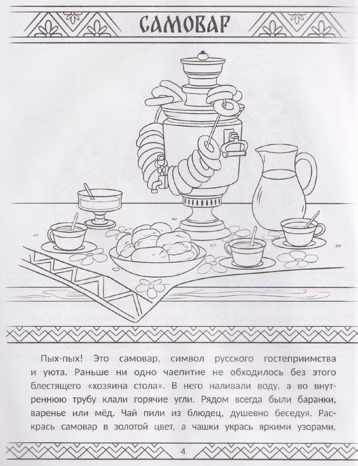 Символы России: книжка-раскраска