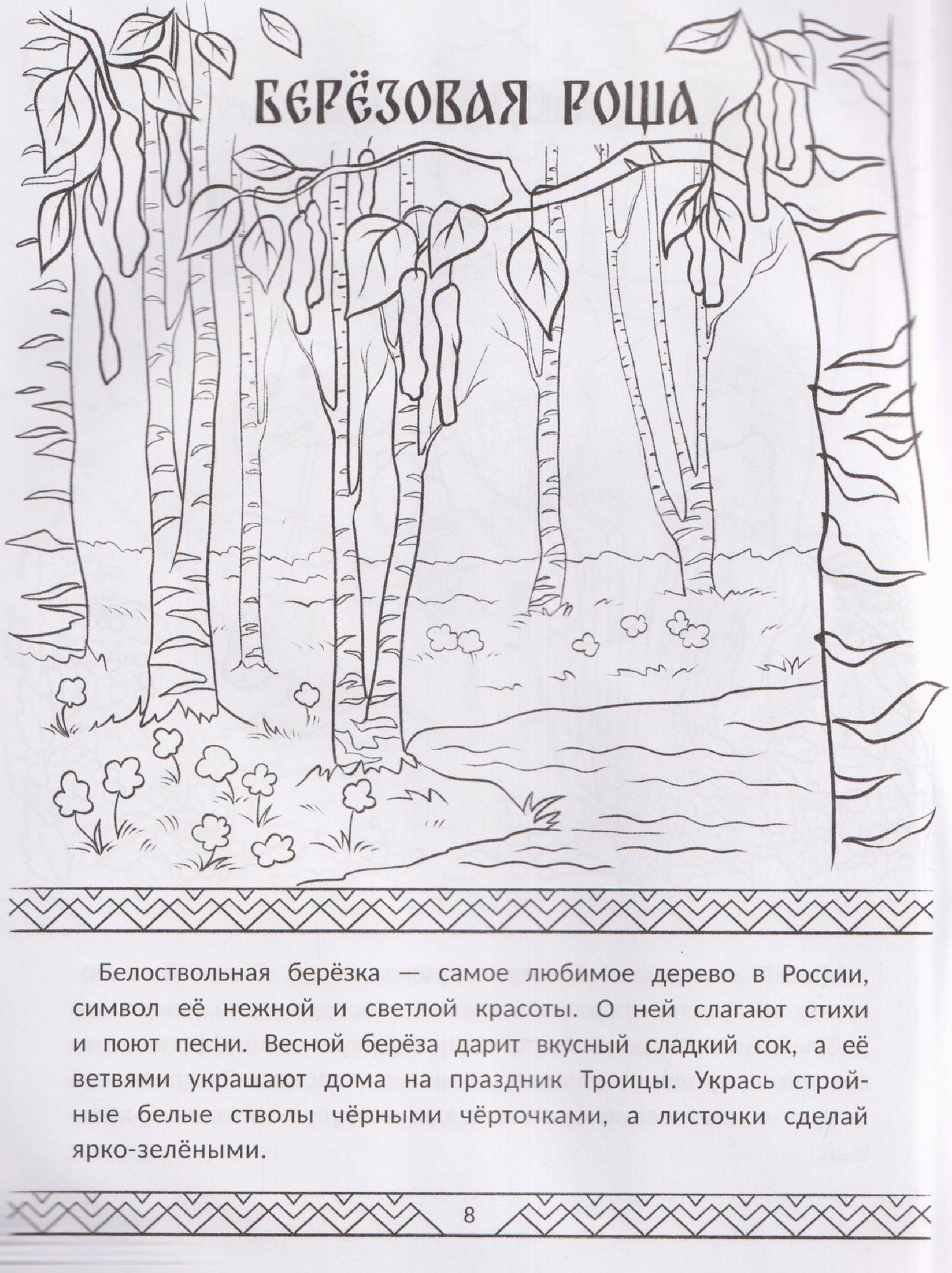 Символы России: книжка-раскраска