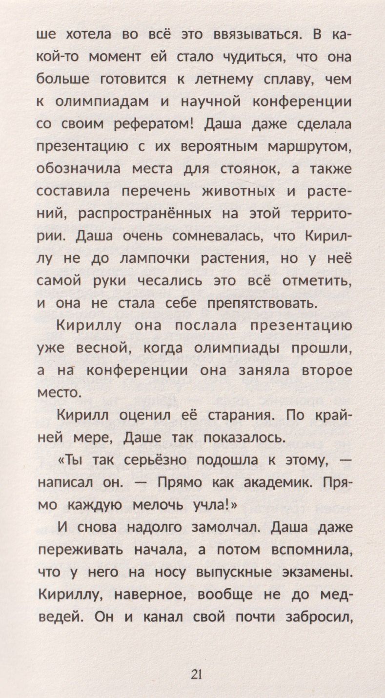 Оксана Заугольная: Селфи с медведем