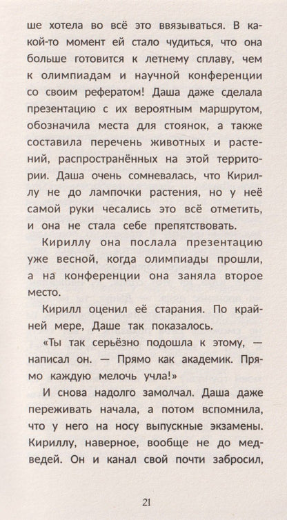 Оксана Заугольная: Селфи с медведем