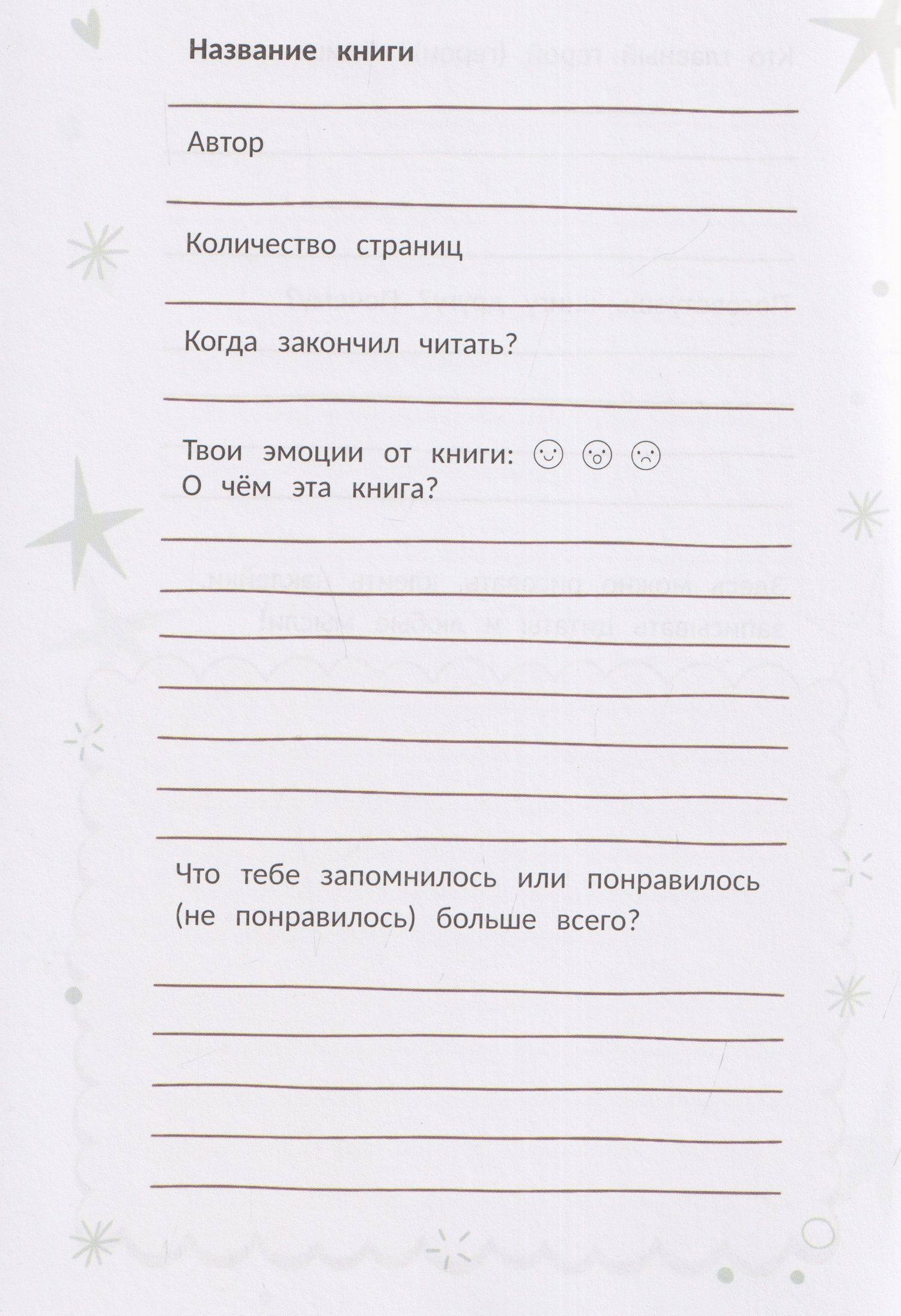Любимые истории