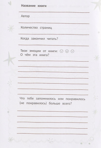 Любимые истории