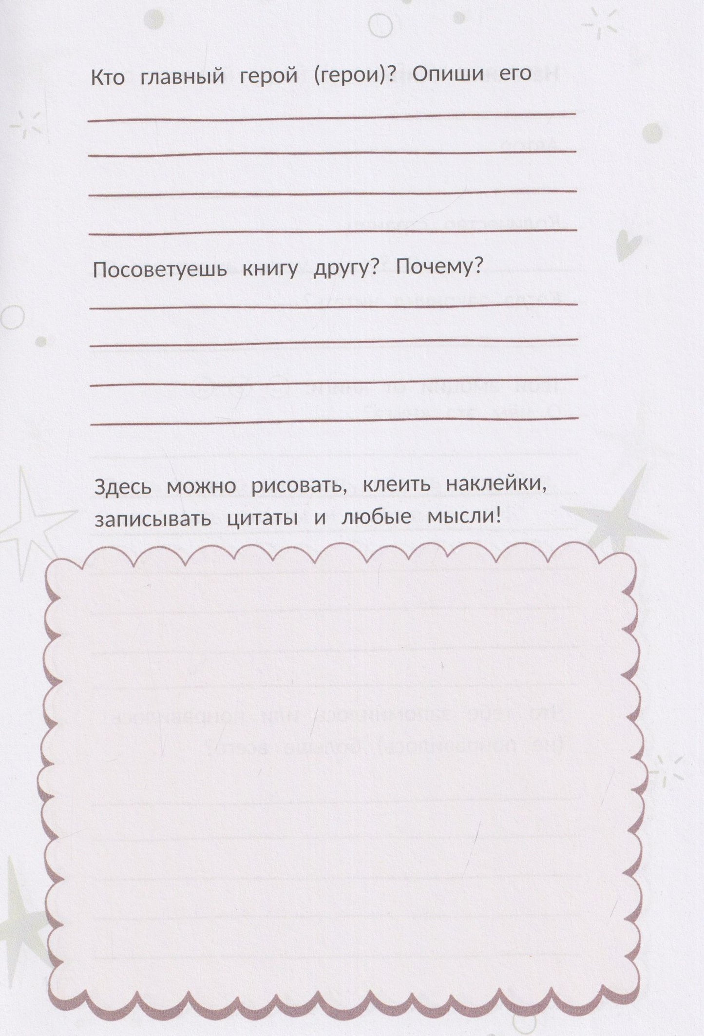 Любимые истории