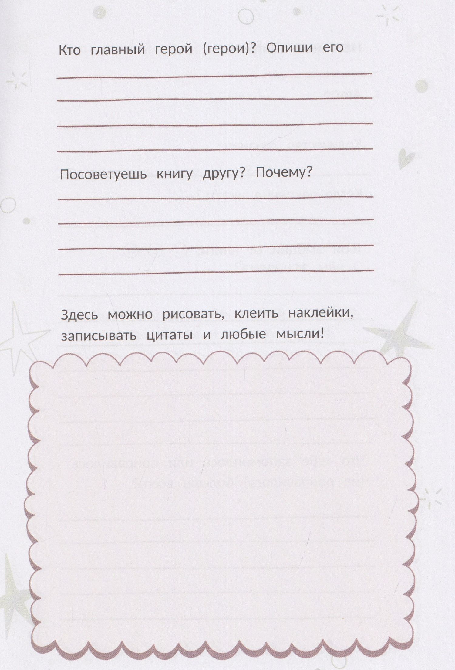 Любимые истории