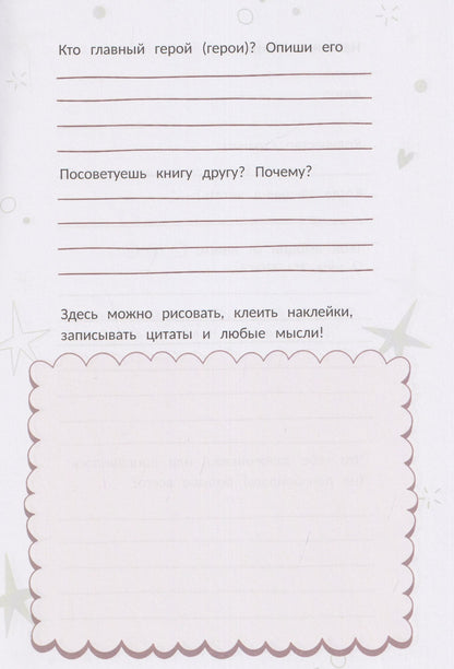 Любимые истории