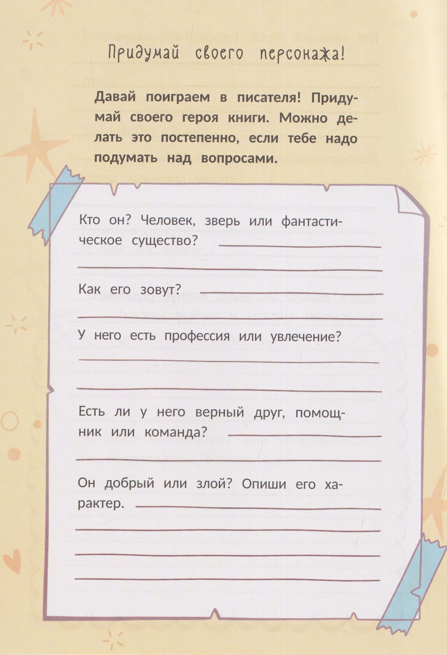 Любимые истории