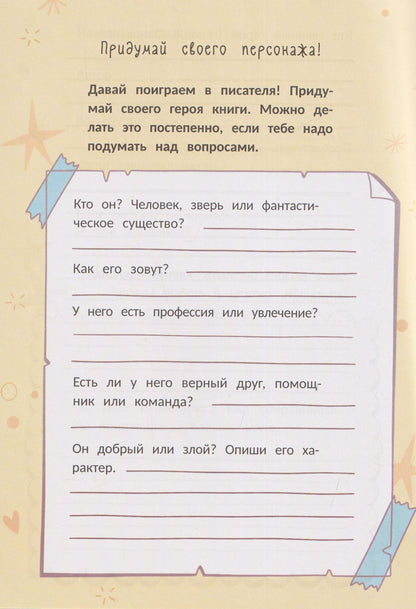 Любимые истории