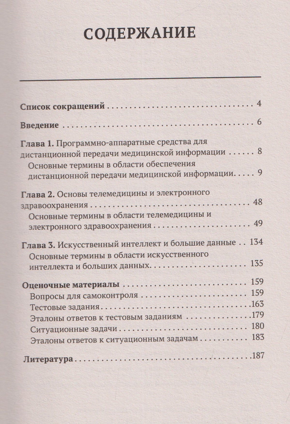 Анна Дзюбайло: IT-медицина: основные понятия и определения: учебное пособие