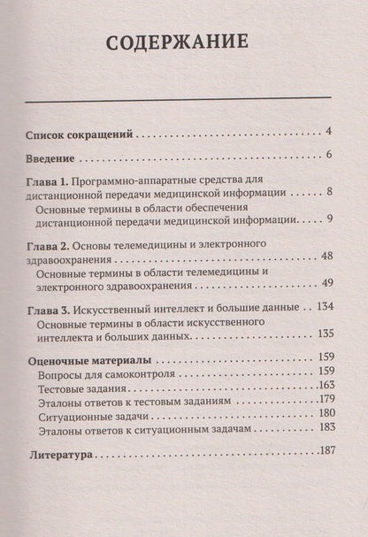Анна Дзюбайло: IT-медицина: основные понятия и определения: учебное пособие