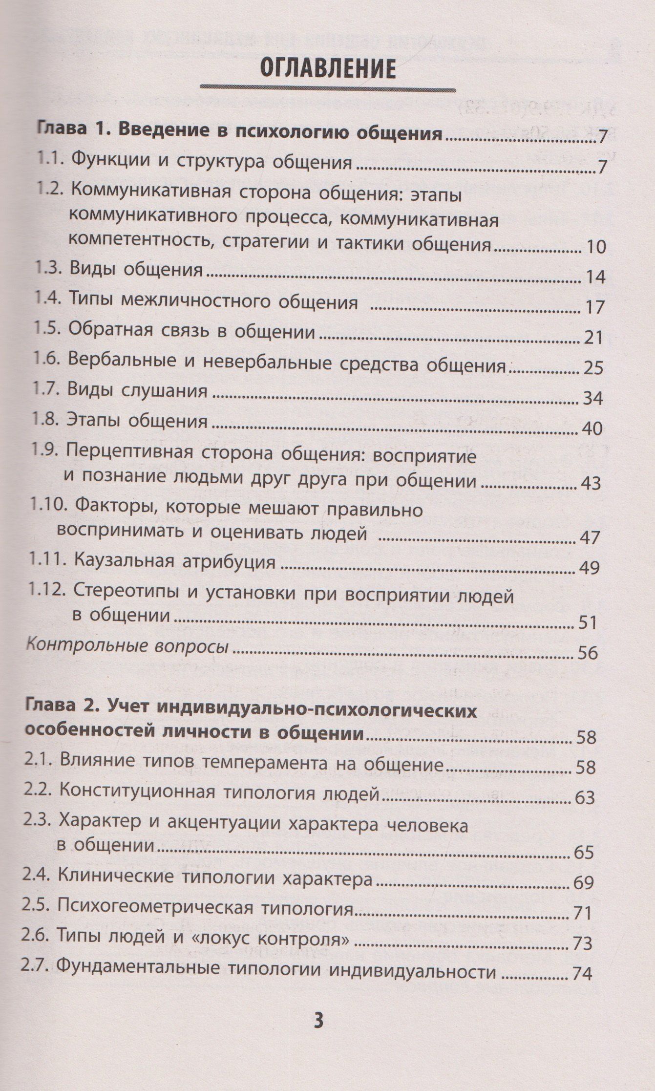Психология общения для медицинских колледжей: учебное пособие