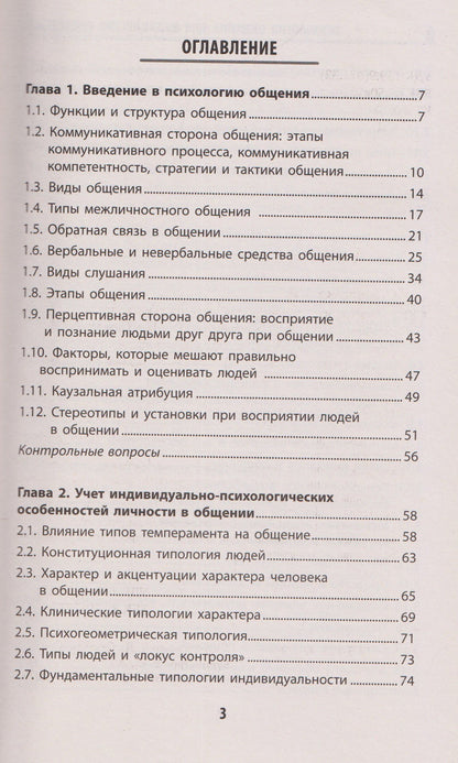 Психология общения для медицинских колледжей: учебное пособие