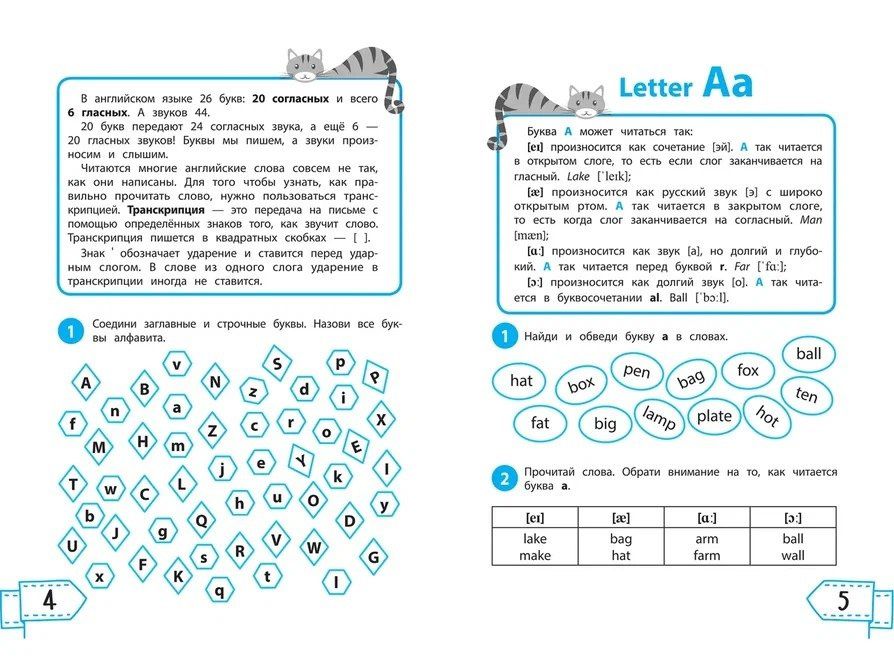 Юлия Чимирис: Читаем по-английски. 1 класс